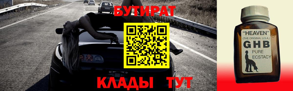 БУТИРАТ буратино Бор