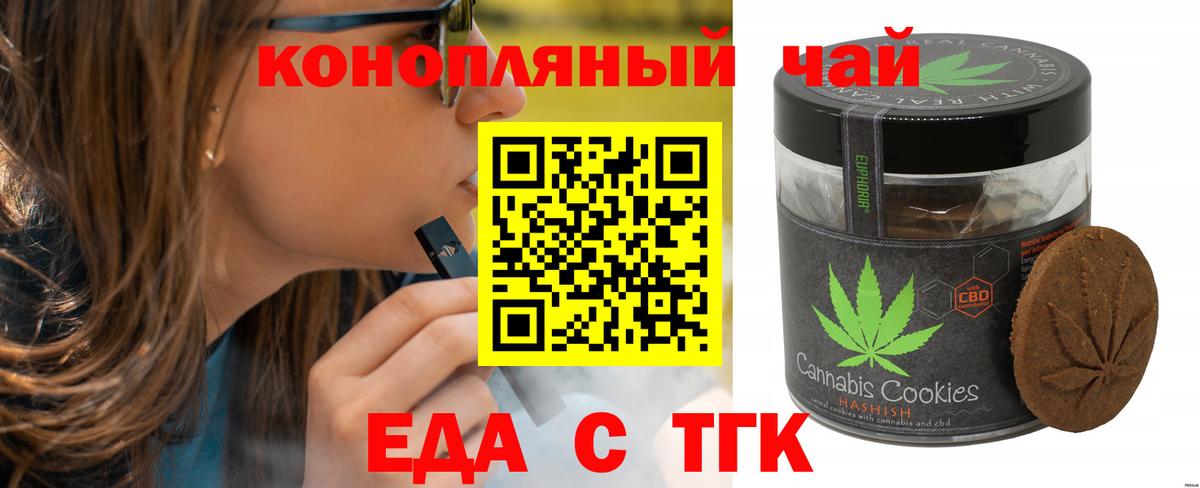 Бор  Печенье с ТГК конопля  Вход с VPN 