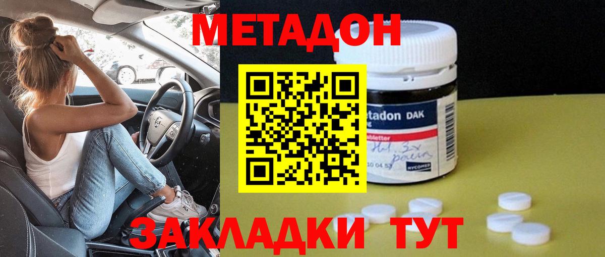 МЕТАДОН methadone Бор